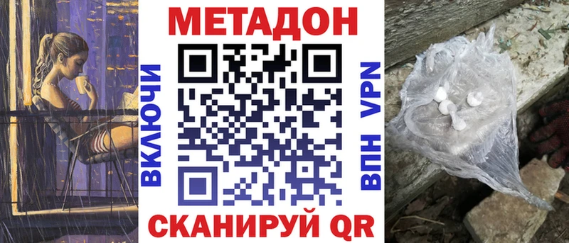 МЕТАДОН methadone  где купить наркоту  Шумиха 